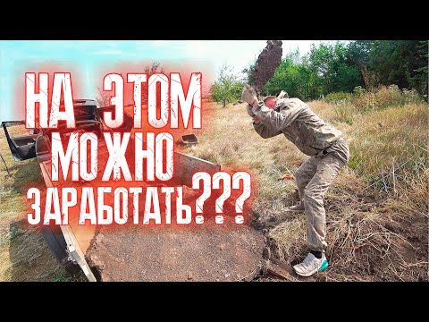 Видео: ИСКАТЬ металл БОЛЬШЕ НЕ НУЖНО ???