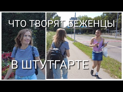 Видео: Мы такого ещё не видели.  Культурный шок. Протесты. Германия как есть..