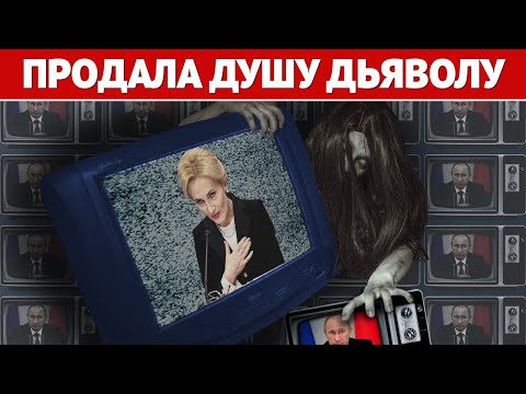 Видео: 🤢 Королева мерзости. История Ирины Яровой.