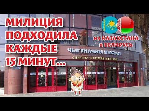 Видео: Из КАЗАХСТАНА в БЕЛАРУСЬ. Без ПРИКЛЮЧЕНИЙ не бывает!