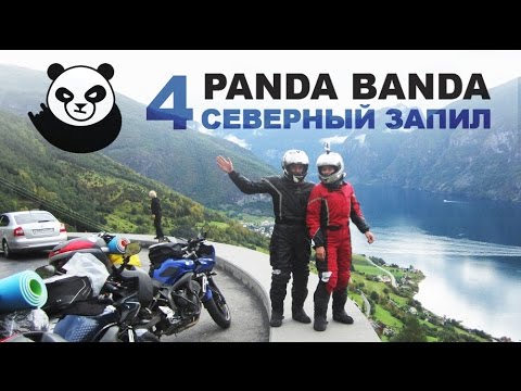Видео: Мотопутешествие по Норвегии. Северный запил #4