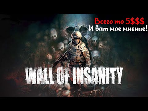 Видео: Мое мнение и мини обзор о игре Wall of insanity (2021)