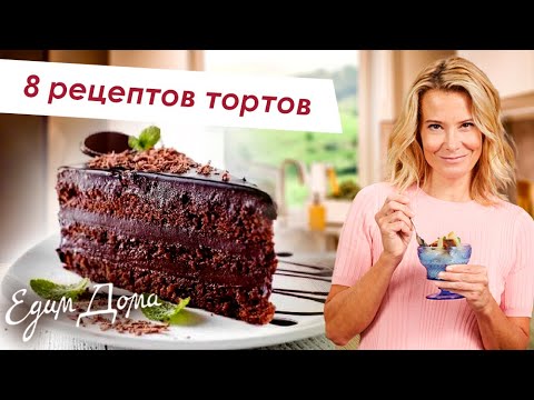 Видео: Самые вкусные торты: Шоколадный торт, Наполеон, Медовик, Чизкейк - Простые и вкусные рецепты