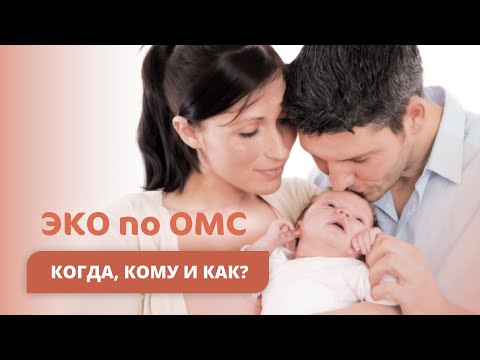 Видео: ЭКО по ОМС в КЛИНИКЕ «МАТЬ И ДИТЯ» ТУЛА