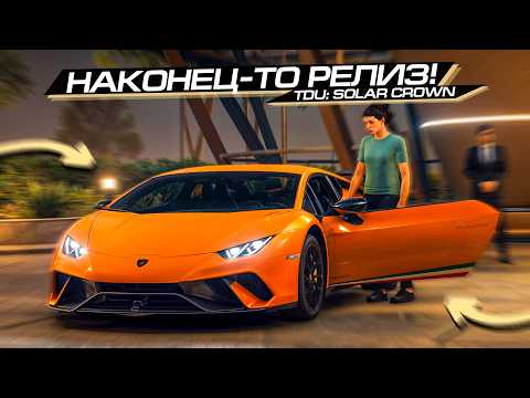 Видео: И ЭТО СТОИЛО ТОГО? 13 ЛЕТ СПУСТЯ! TEST DRIVE: SOLAR CROWN