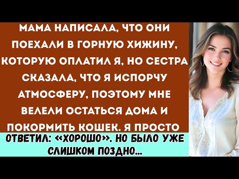 Видео: Ты здесь нежеланна моя сестра не хочет тебя видеть, написали мне родственники после того, как я за..