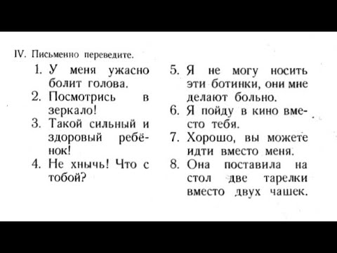 Видео: АНГЛИЙСКИЙ ЯЗЫК С НУЛЯ | ГРАММАТИКА | УПРАЖНЕНИЕ 86 | В.Скультэ, Часть 2, Урок 16, Упражнение 4
