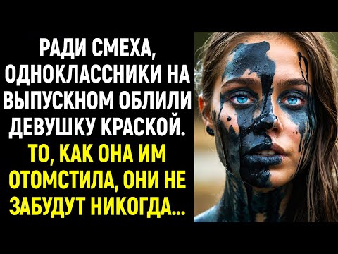 Видео: Ради смеха, одноклассники на выпускном облили девушку краской. То, как она им отомстила...