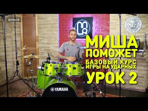 Видео: Триоли. Упражнения для рук. Барабаны. Урок 2.