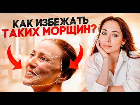 Видео: Мелкоморщинистый тип старения, как оставаться молодой?