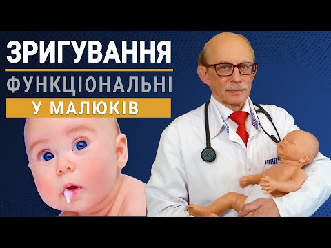 Видео: Зригування у немовлят, причини, норма, лікування. Європейський протокол лікування зригувань у дітей