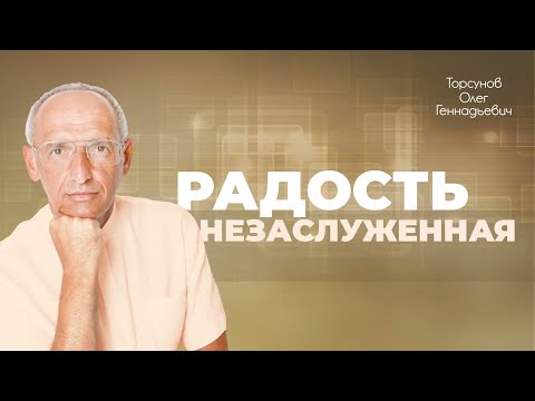 Видео: Потребности души и тела (Торсунов О. Г.)