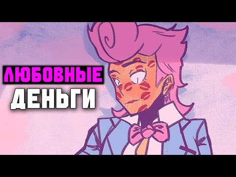 Видео: Каждый ПОЦЕЛУЙ = ДЕНЬГИ (НОВАЯ КОНЦОВКА) | Love Money