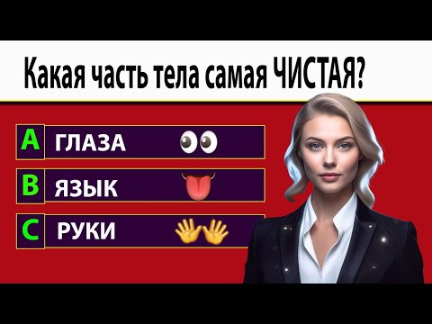 Видео: Сможешь Ответить хотя бы на 9 из 15? Тест на Эрудицию!