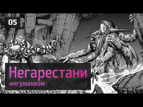 Видео: Игрушечные миры мёртвых философов