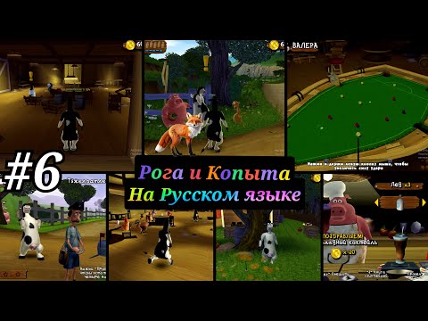 Видео: Первая партия в бильярд!  barnyard