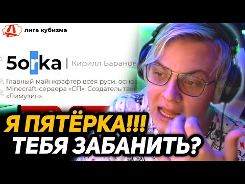Видео: ПЯТЁRKА ПЕРЕИГРАЛ и УНИЧТОЖИЛ МИСТЕРА ТУСУ ИЗ-ЗА НИКА #5orka