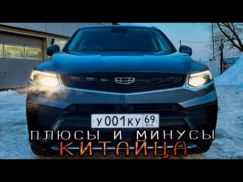 Видео: ПЕРВЫЕ ЭМОЦИИ от GEELY TUGELLA || ПЛЮСЫ и МИНУСЫ || Вот что такое СВЕЖИЙ КИТАЕЦ в 2024 году