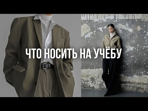 Видео: ШКОЛЬНЫЕ ТРЕНДЫ 2024 / back to school
