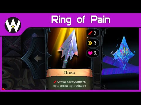 Видео: Легендарные предметы, которые НУЖНЫ • Ring of Pain • 2