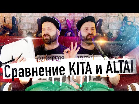 Видео: Сравнение ботинок Nidecker: Kita против Altai.