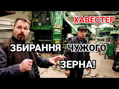 Видео: Підготовка комбайнів до сезону. Посів та збирання ЧУЖОГО зерна! Послуги збирання врожаю