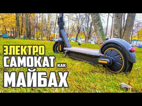 Видео: Электросамокат как МАЙБАХ. Ninebot kickscooter max, обзор и тест драйв. #53 Просто Техника