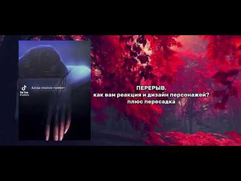 Видео: реакция снр(секрет небес: реквием) на тикток! от ufendi❤️‍🩹