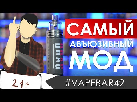 Видео: Обзор на Voopoo DRAG S: о плюсах, минусах и затопленных коннекторах