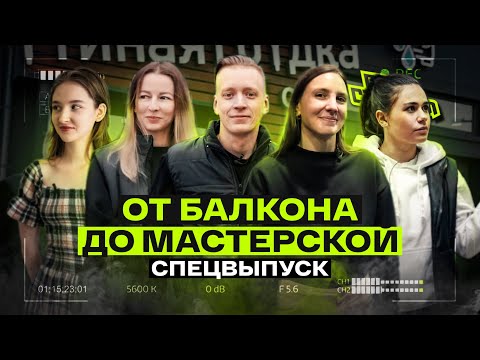 Видео: Как начать БИЗНЕС ЗА 0 ₽ НА РЕМОНТЕ КОЖИ? Обзор мастерской по ремонту и покраске кожи! ПО СТУДИЯМ №6