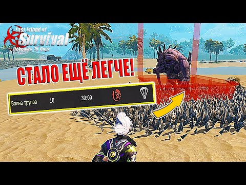 Видео: ЗАЧИСТКА ВОЛНЫ БЕЗ ЗАТРАТ (ОБНОВЛЕННЫЙ ГАЙД) ➤ Last Island of Survival #LIOS #rustmobile