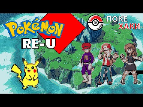 Видео: 💣 Pokemon Re:Universe: Тарантиновский Болливуд | ПокеХаки