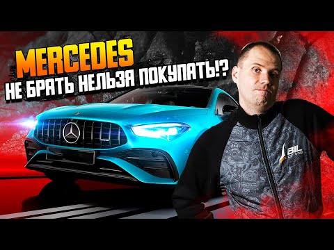 Видео: MERCEDES НЕ БРАТЬ НЕЛЬЗЯ ПОКУПАТЬ!? / Обзор Мерседес CLA БУ с пробегом — все косяки!