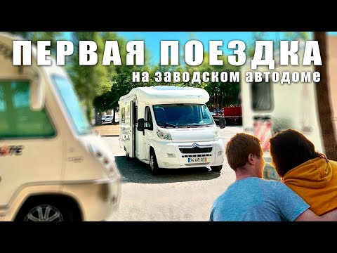 Видео: Быт в заводском автодоме. Вся ПРАВДА