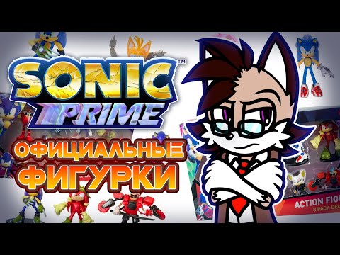 Видео: Обзор фигурок Sonic Prime от P.M.I - Solareyn's Review