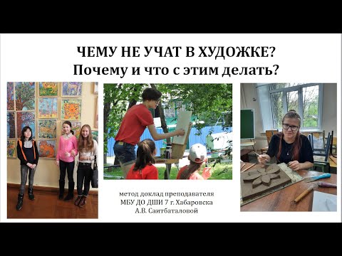 Видео: Чему не учат в художке, почему и что с этим делать? Про аниме, масляную живопись, скетчи и другое