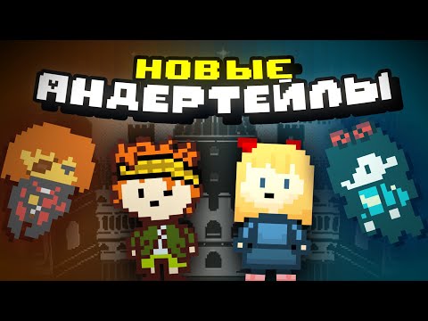 Видео: Новые Undertale Orange и Cyan | Прохождение