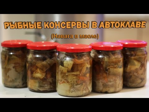 Видео: Рыбные консервы в автоклаве Hanhi
