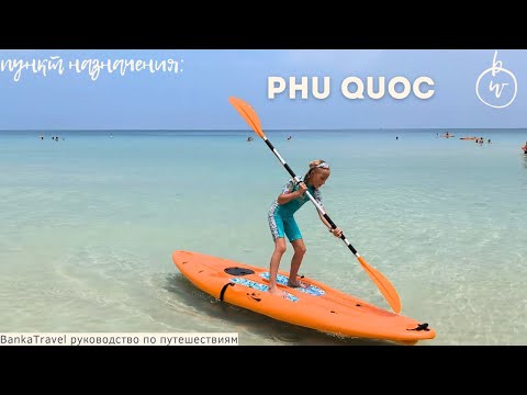 Видео: Premier Residences Phu Quoc Emerald Bay Managed by Accor 4* Обзор отеля Banka Travel Фукуок