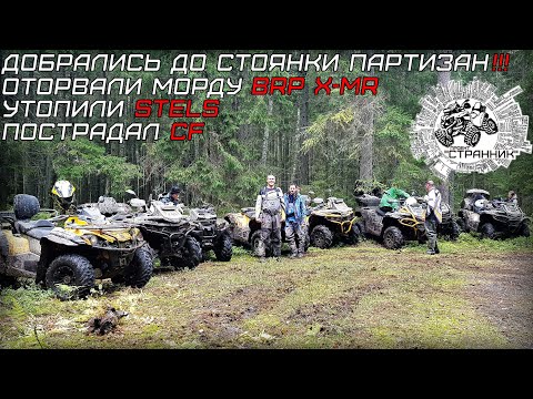 Видео: Оторвали морду BRP X-MR и утопили Stels!!!
