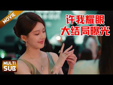 Видео: Чан на аукционе с любовницей. Чжао потратила 8 миллионов в гневе. Сожаления бесполезны.