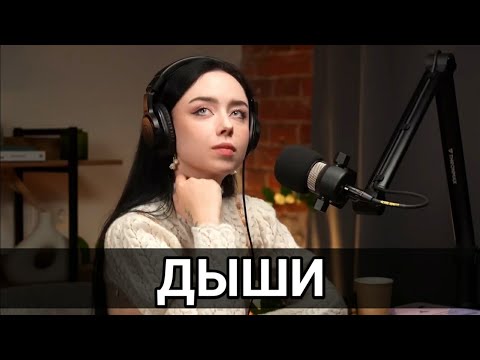 Видео: Дыши — Polnalyubvi