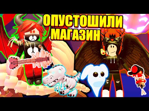 Видео: СКУПИЛА ВЕСЬ МАГАЗИН В ОБНОВЛЕНИИ И ПЕРЕОДЕЛАСЬ НА ХЕЛЛОУИН! Roblox Adopt Me