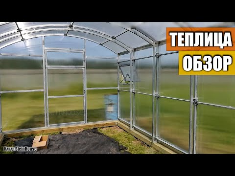 Видео: Теплица из поликарбоната «Сказка». Обзор / SteinHouse