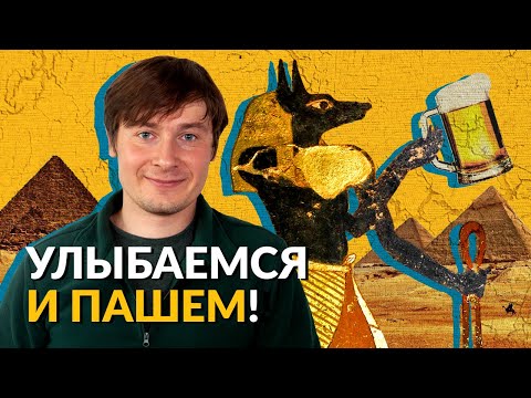 Видео: Максим Лебедев о судах, разводах, пиве и гуманизме в Древнем Египте