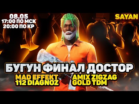 Видео: БУГУН ФИНАЛ ДОСТОР БААРЫНА  ИЙГИЛИК 😈😈   😈 |KYRGYZ PUBG