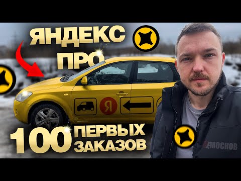 Видео: ЯНДЕКС ПРО ДОСТАВКА - Сколько заработал на АВТОМОБИЛЕ? ШТРАФЫ, расходы!