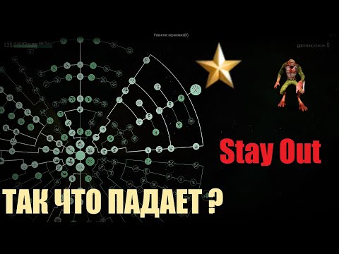 Видео: ⭐Stay Out⭐Сталкер-Онлайн👍  Фул охотник ------ Бесы  .