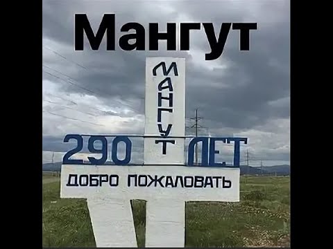 Видео: Мангут. ЗабВО - СибВО. Забытые гарнизоны.