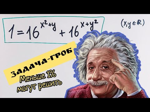 Видео: Задача — гроб. Меньше 1% людей могут её решить